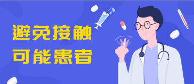 疫情5 疫情5